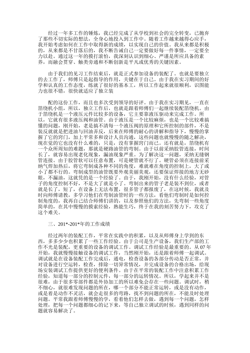 2025年初级职称评定个人工作总结_第3页