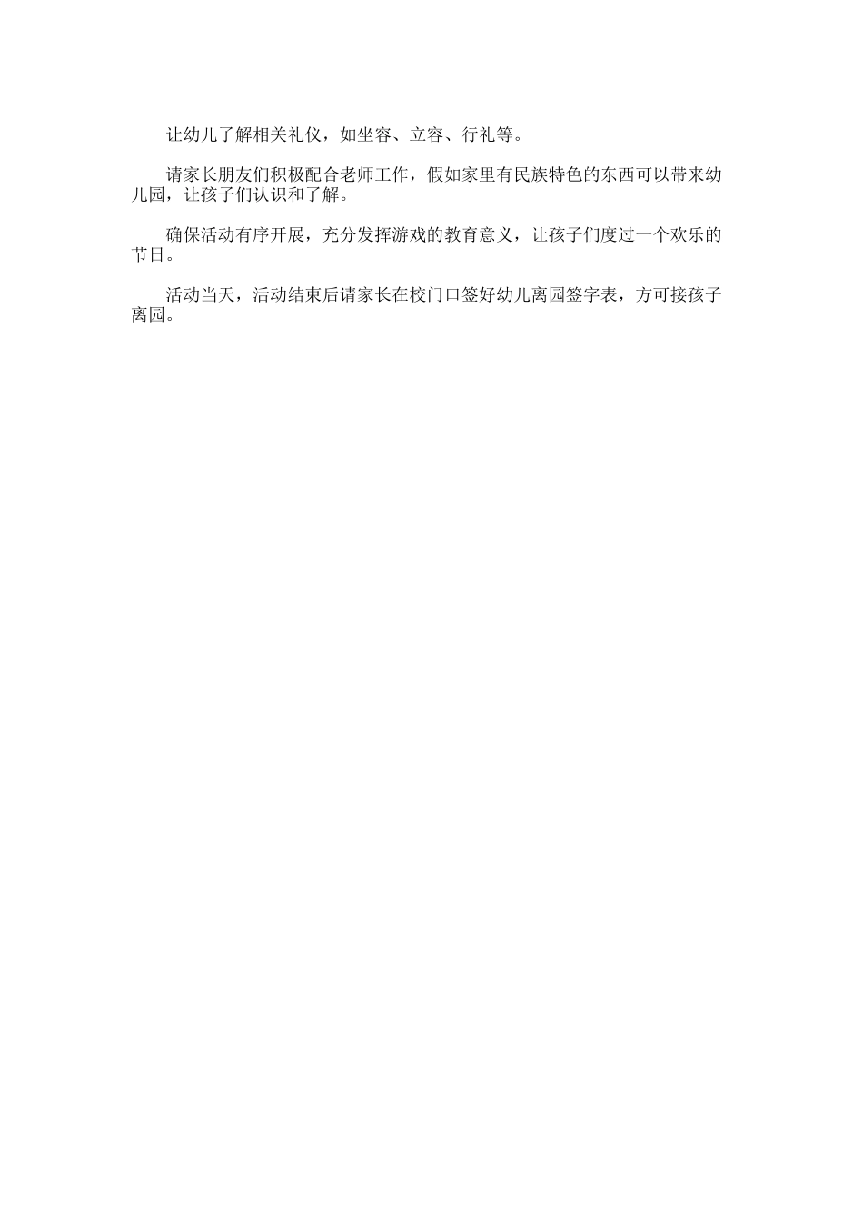 2025年别样六一-童样精彩-六一活动方案_第2页