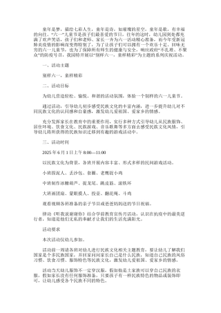 2025年别样六一-童样精彩-六一活动方案