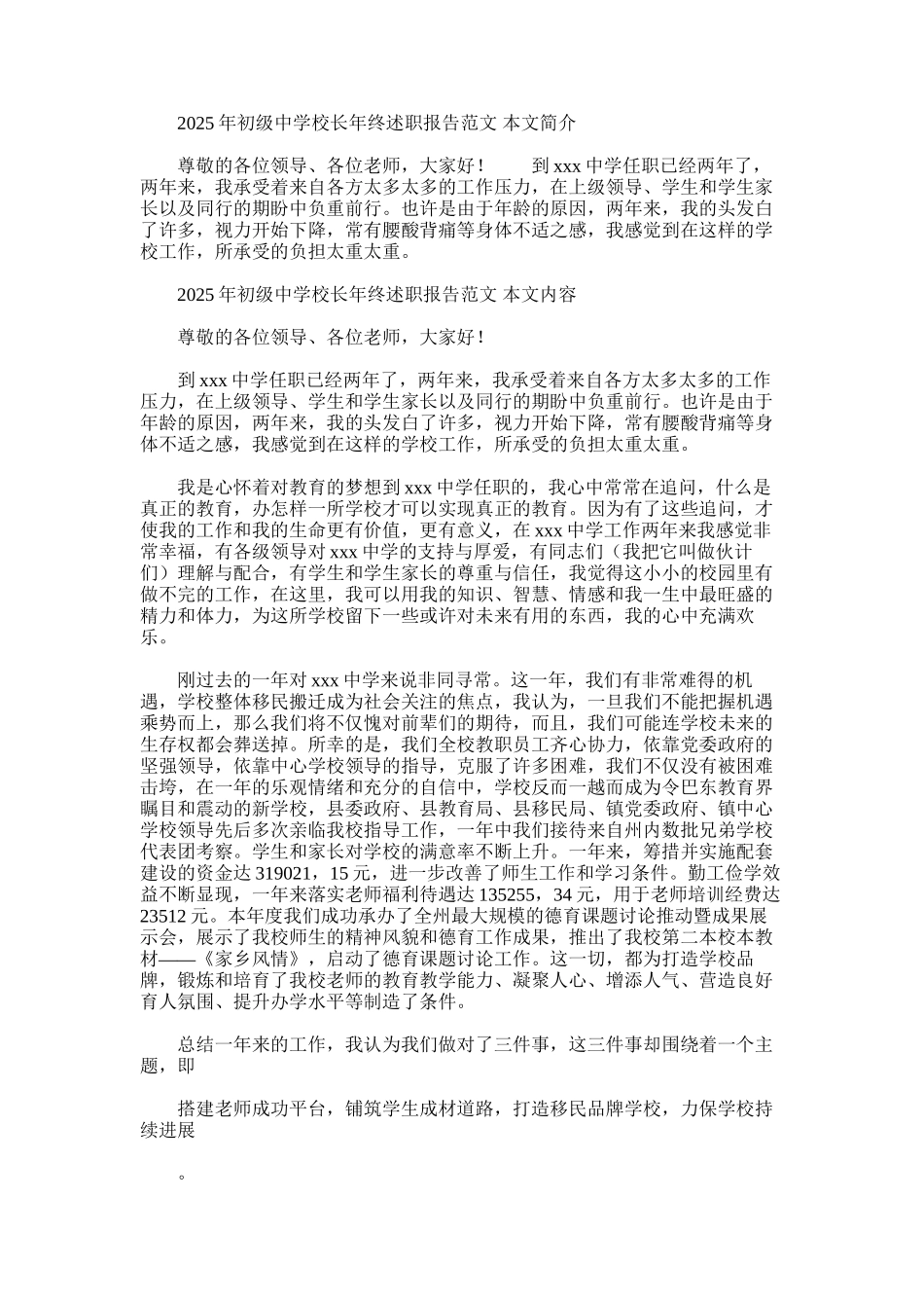 2025年初级中学校长年终述职报告范文_第1页