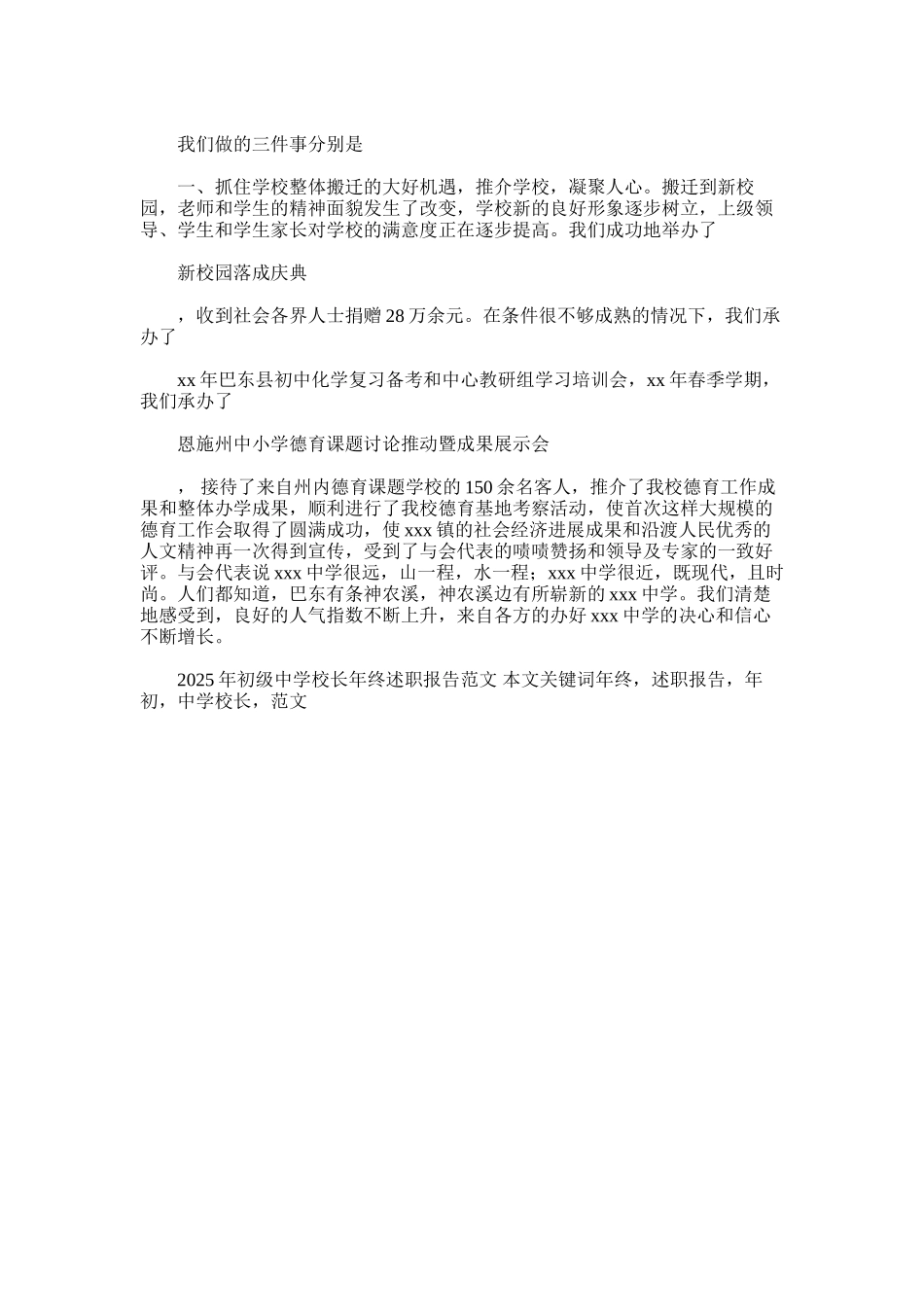 2025年初级中学校长年终述职报告范文_第2页