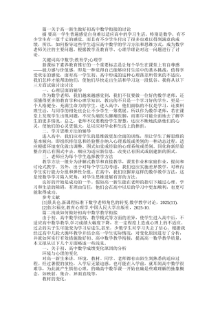 2025年初高中数学衔接论文