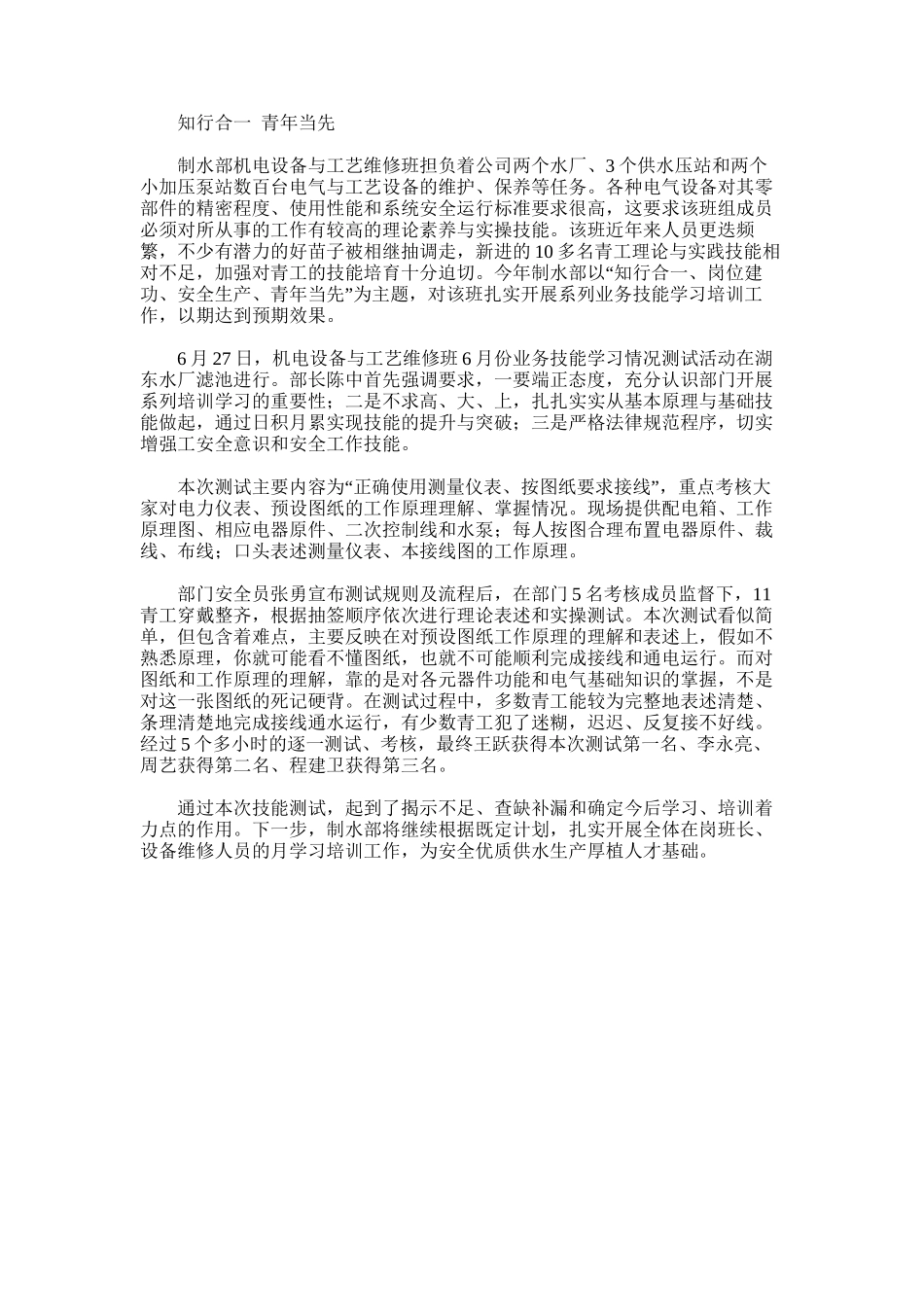2025年制水部机电设备与工艺维修业务技能测试_第1页