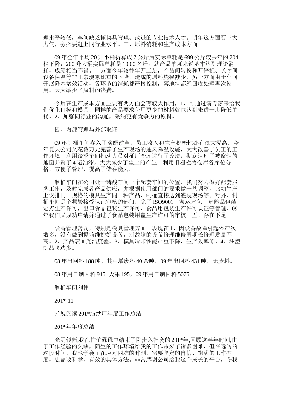 2025年制桶厂工作总结_第2页