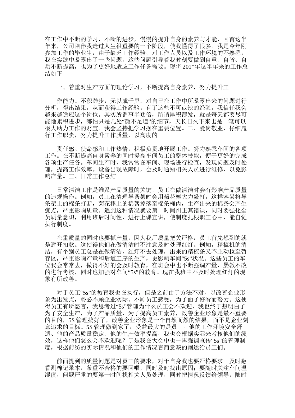 2025年制桶厂工作总结_第3页