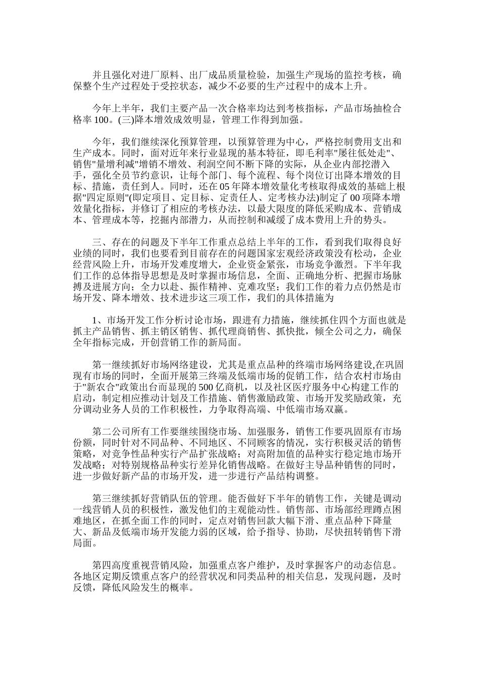 2025年制药企业xxxxx年上半年工作总结_第2页