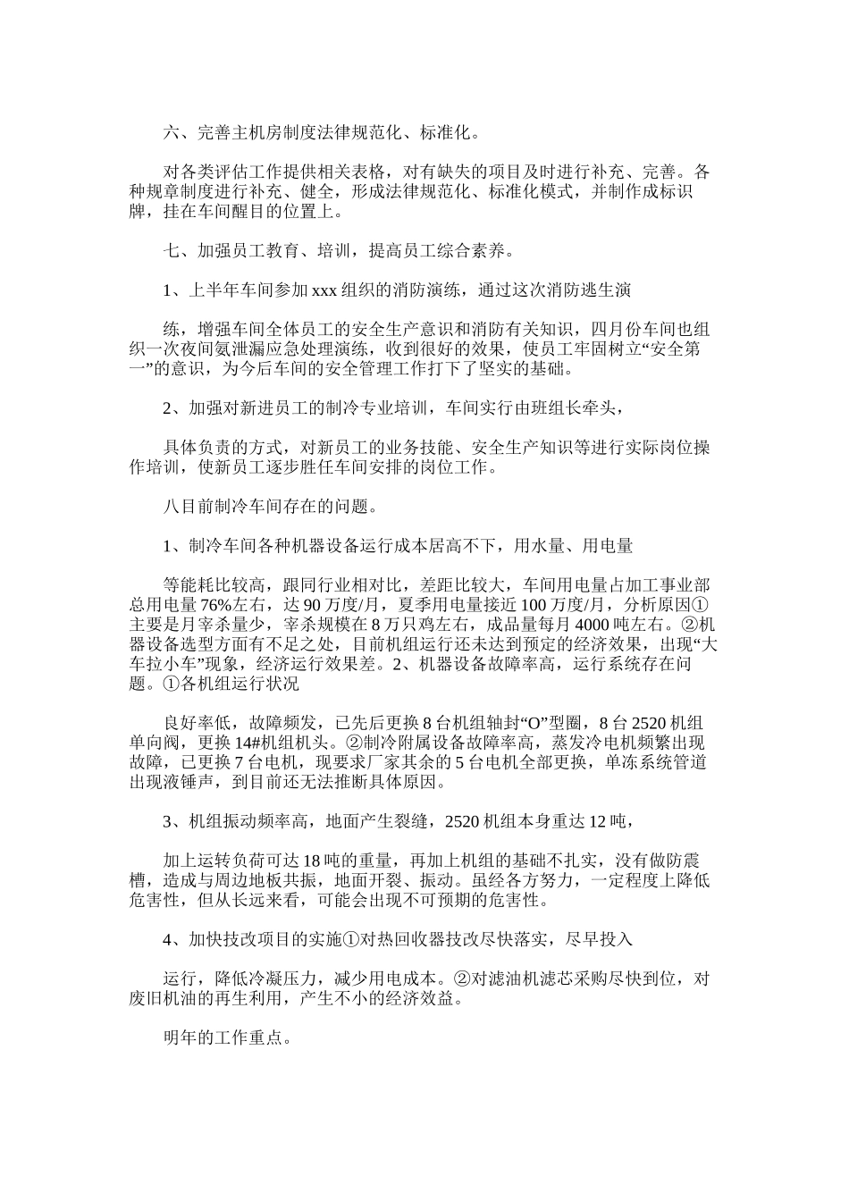 2025年制冷工个人工作总结_第2页