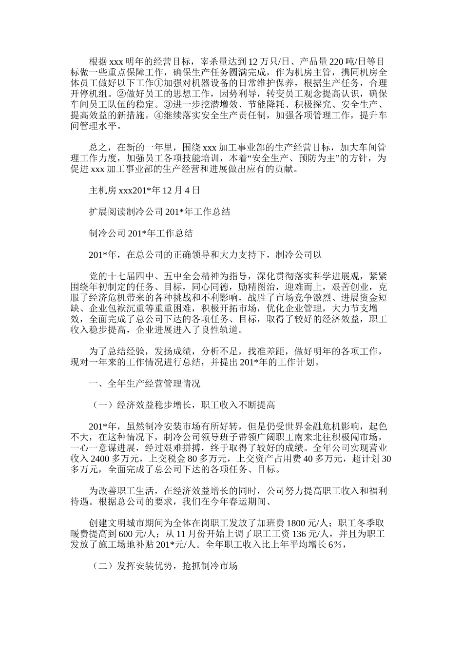 2025年制冷工个人工作总结_第3页