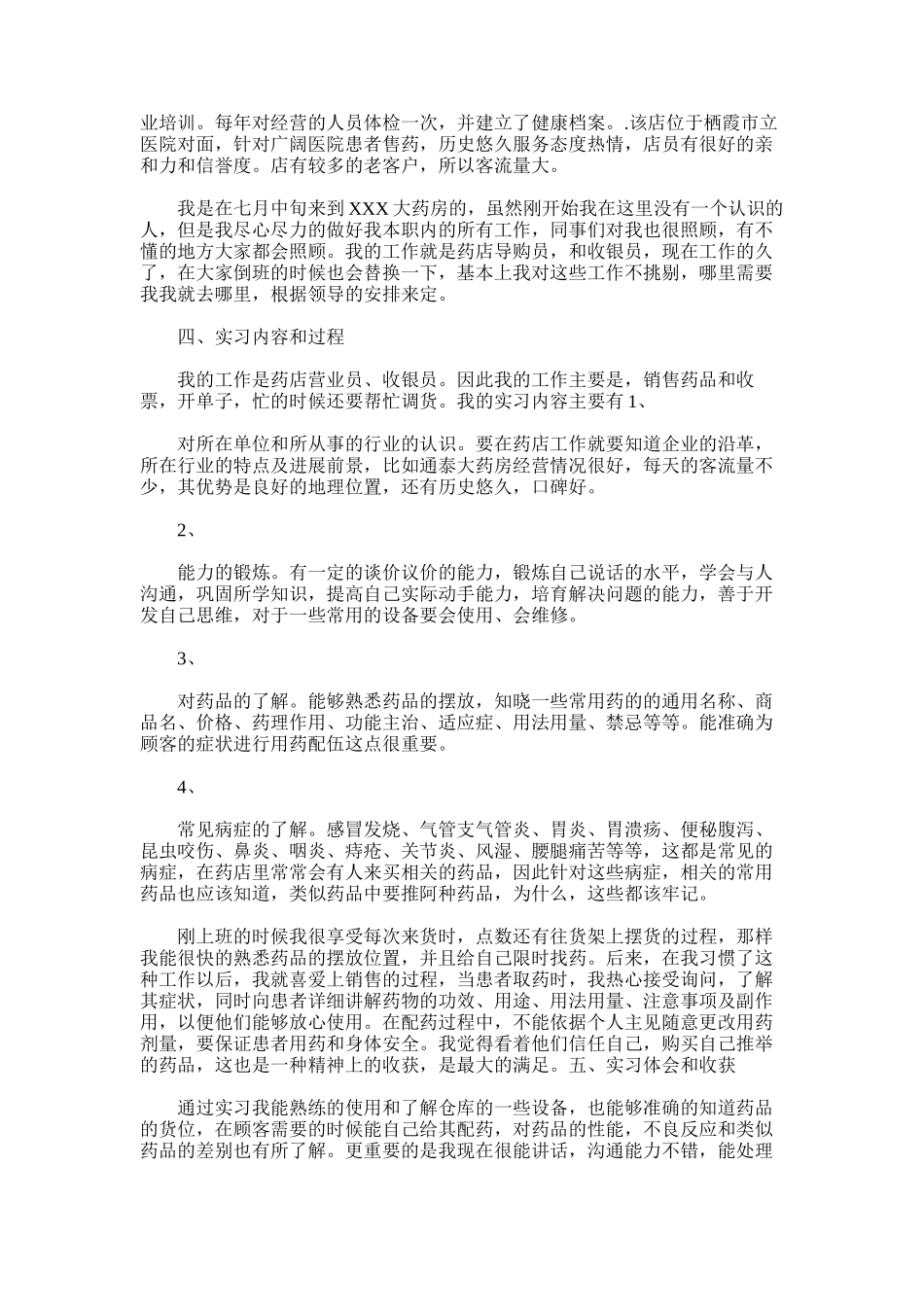 2025年制药专业实习报告总结_第2页