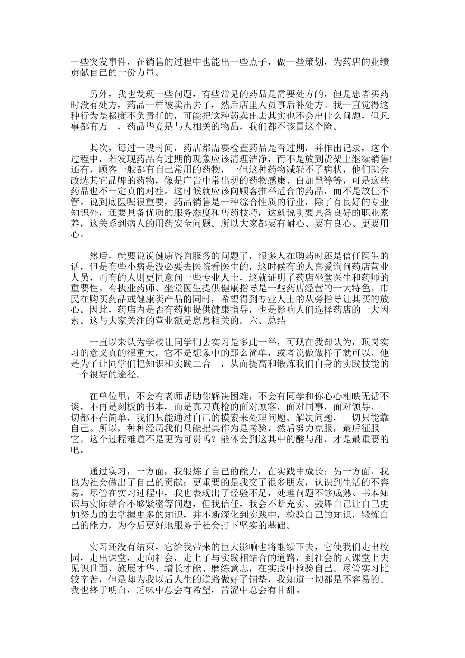 2025年制药专业实习报告总结_第3页