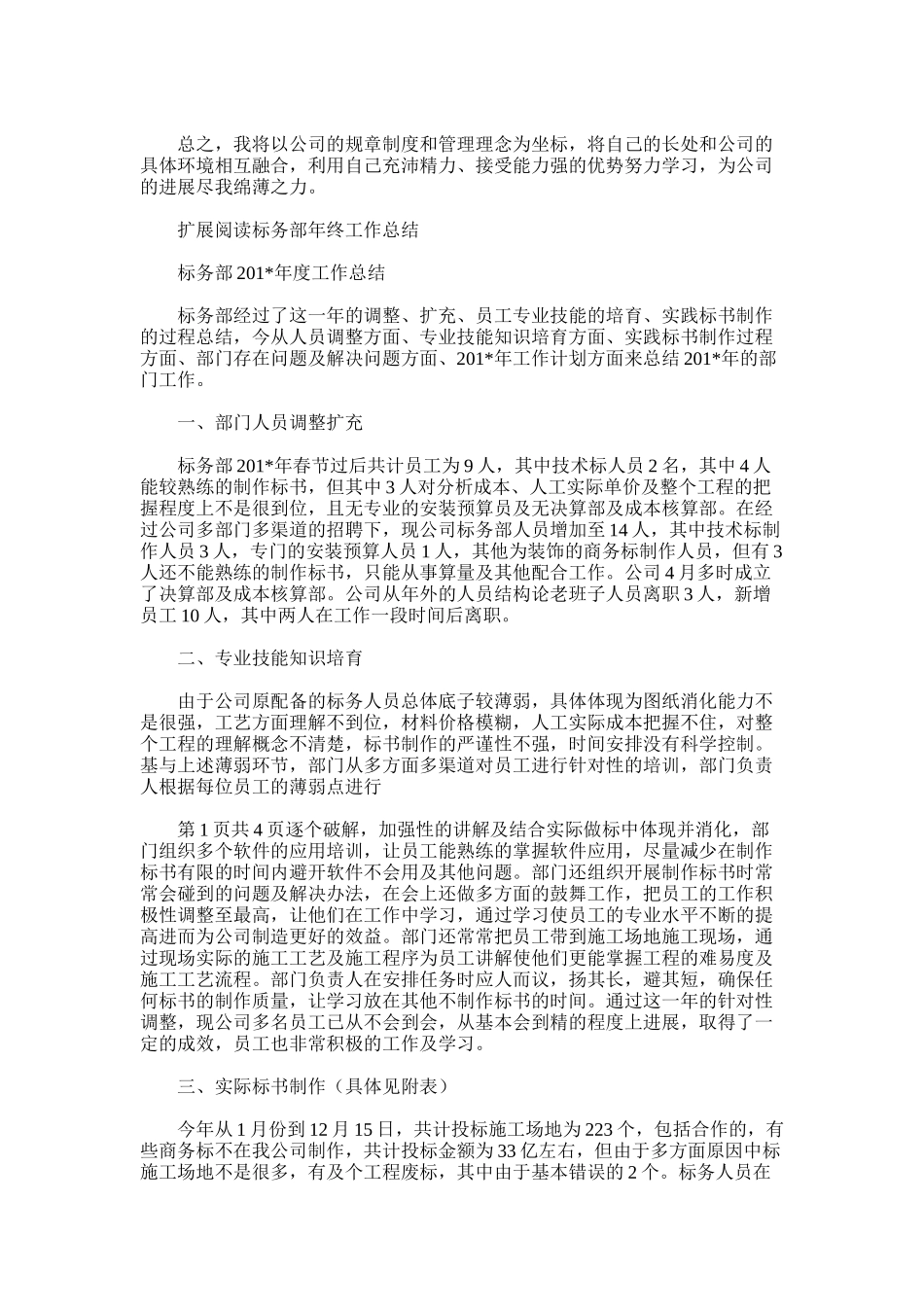 2025年制作公司员工年度工作总结_第2页