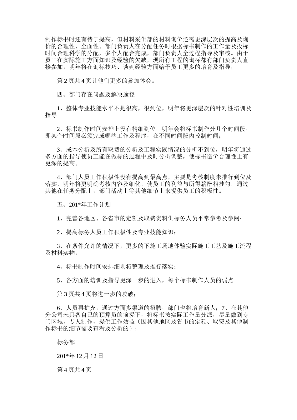 2025年制作公司员工年度工作总结_第3页