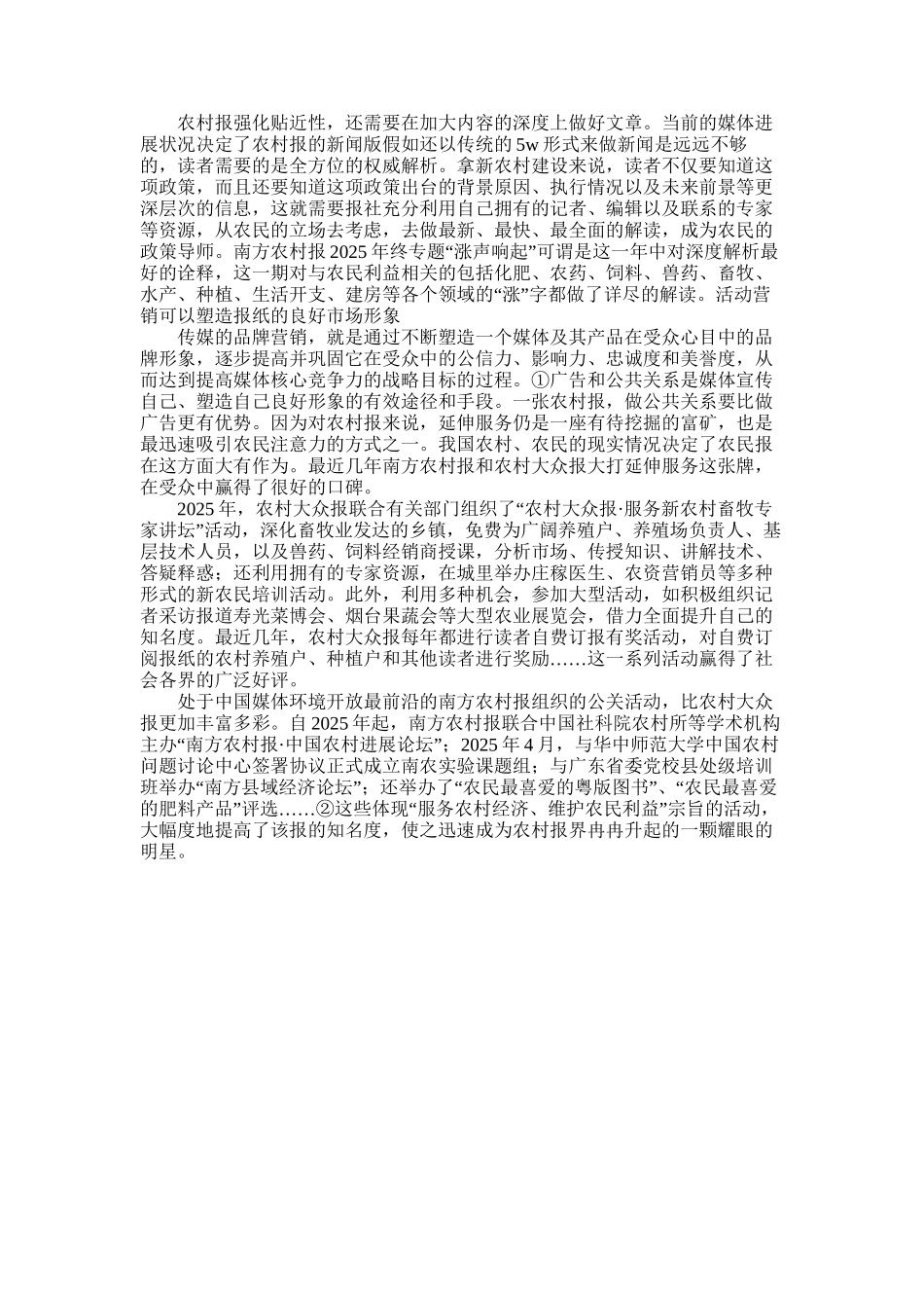 2025年制约农村报纸市场推广因素分析思考_第2页