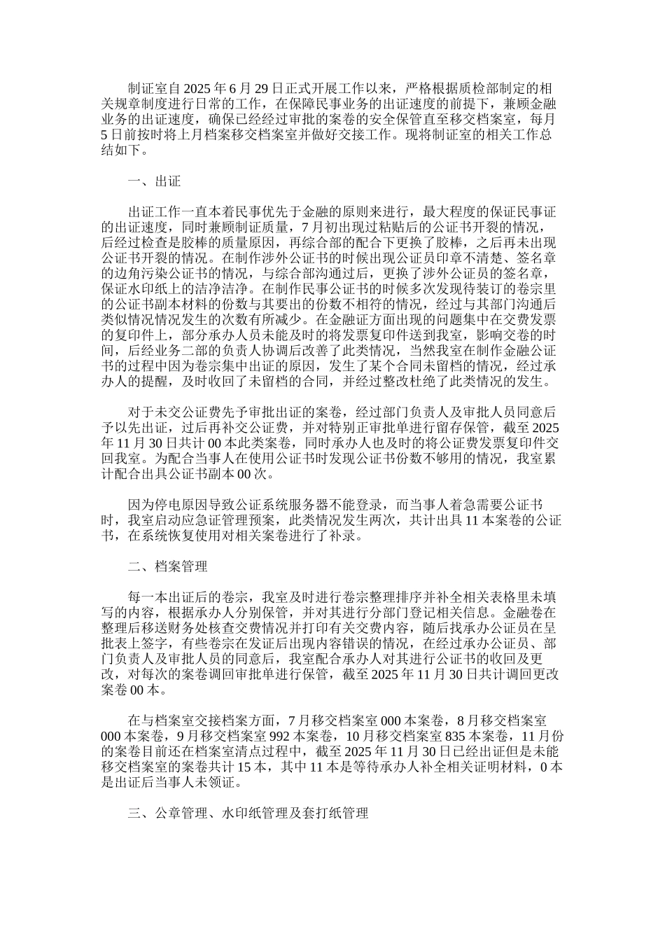 2025年制证室工作总结_第1页