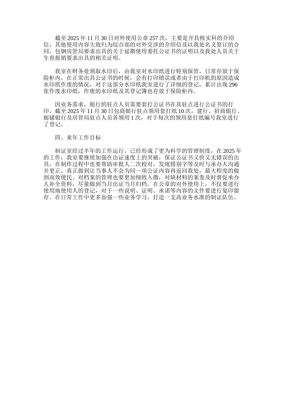 2025年制证室工作总结_第2页