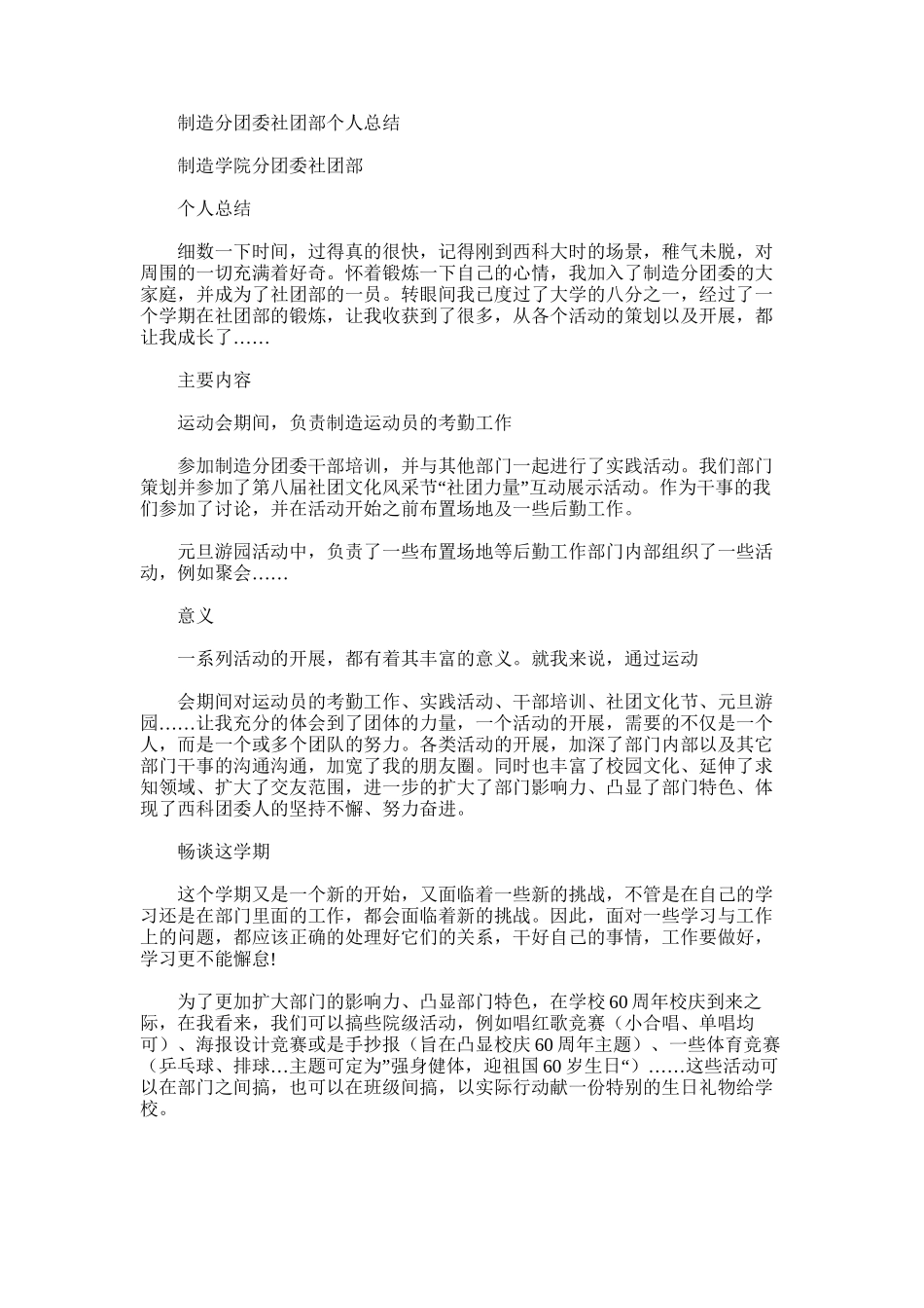 2025年制造分团委社团部个人总结_第1页