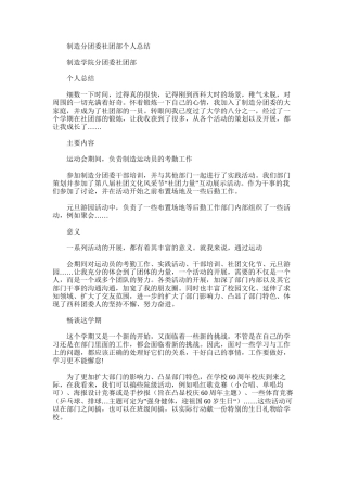 2025年制造分团委社团部个人总结