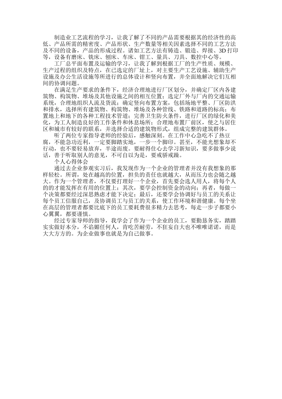 2025年制造业工艺流程实习报告_第3页