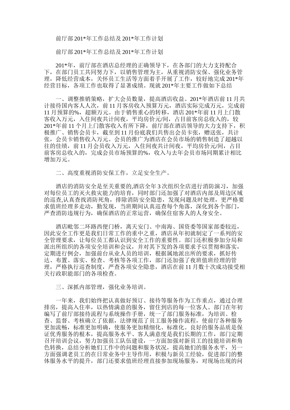 2025年前厅部工作总结及工作计划_第1页
