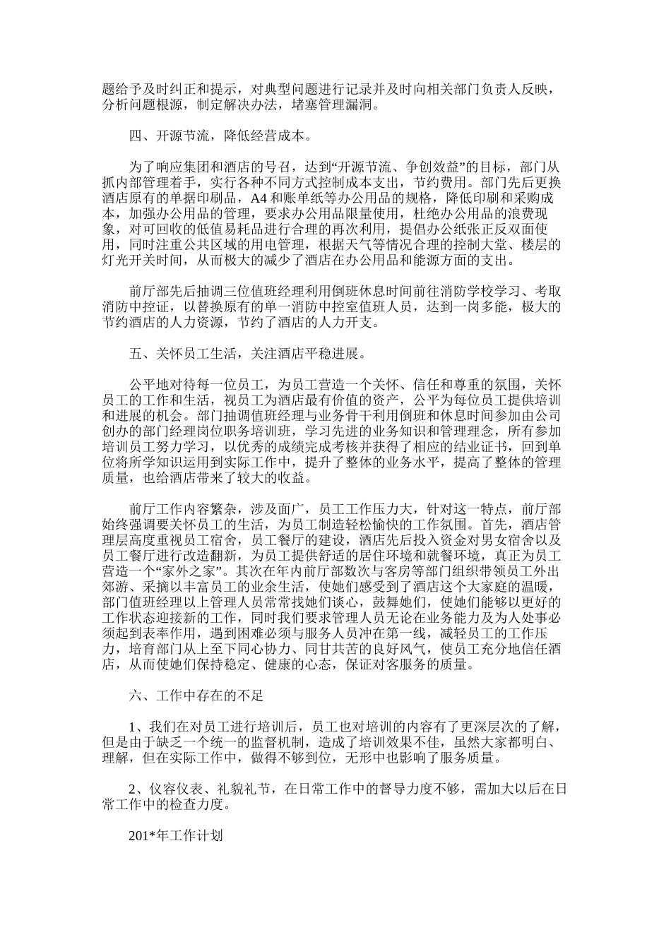 2025年前厅部工作总结及工作计划_第2页