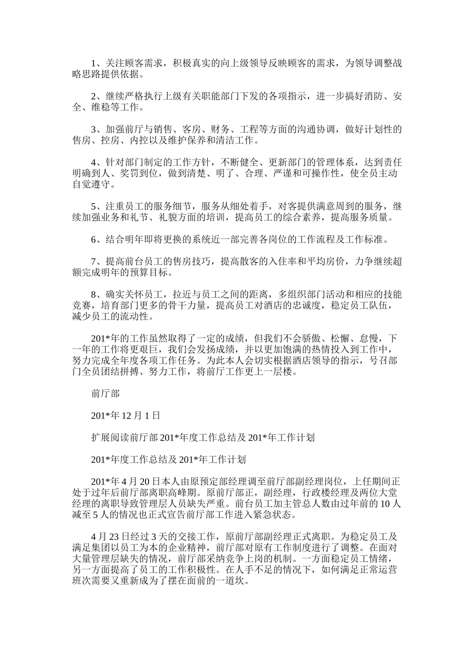 2025年前厅部工作总结及工作计划_第3页