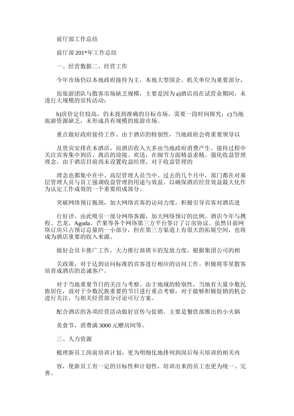 2025年前厅部工作总结范文_第1页