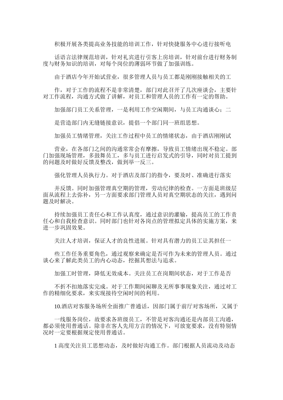 2025年前厅部工作总结范文_第2页