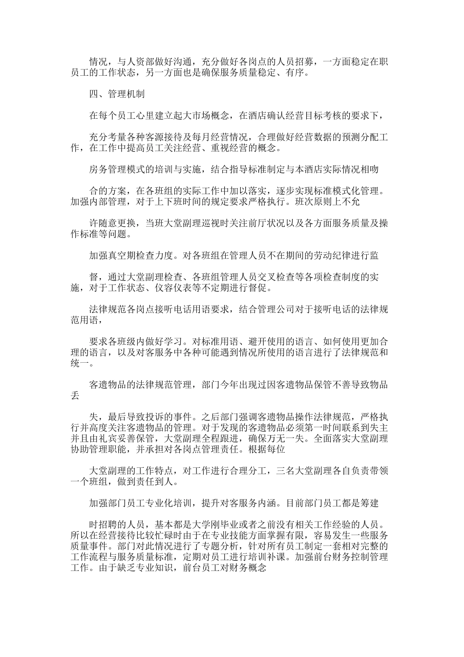 2025年前厅部工作总结范文_第3页