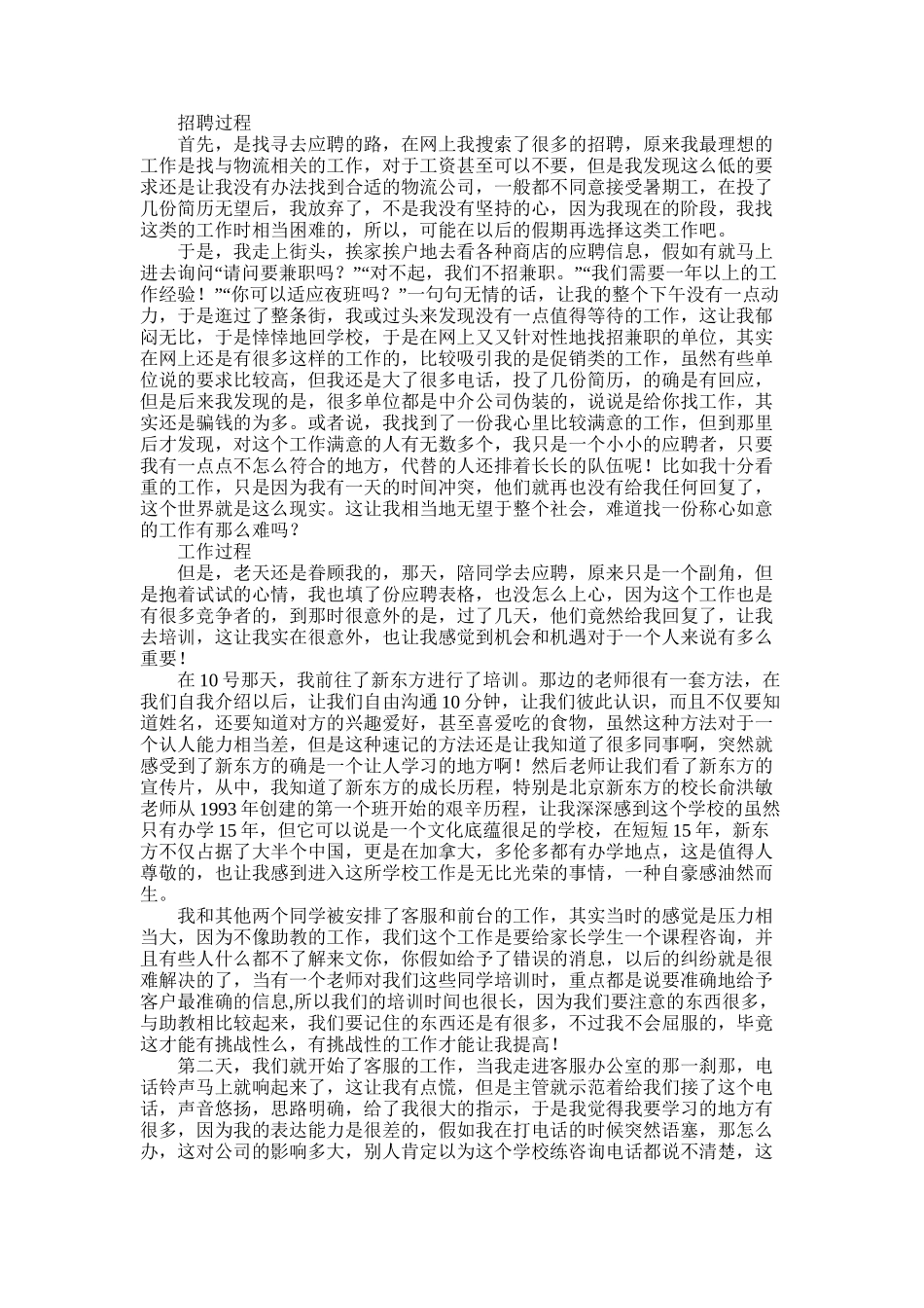 2025年前台工作实习总结_第1页