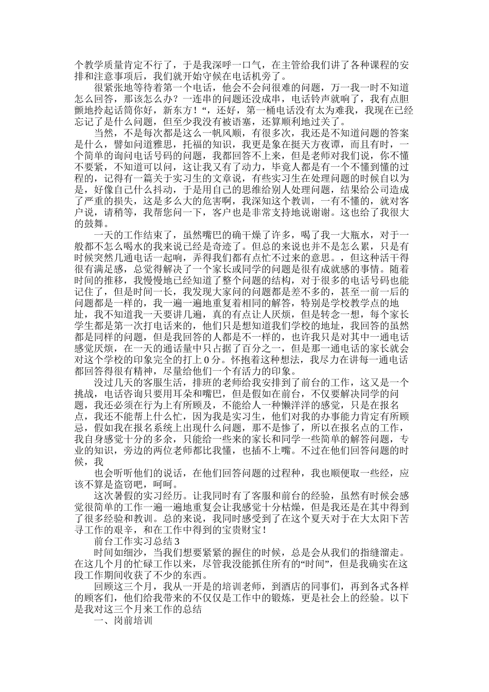 2025年前台工作实习总结_第2页