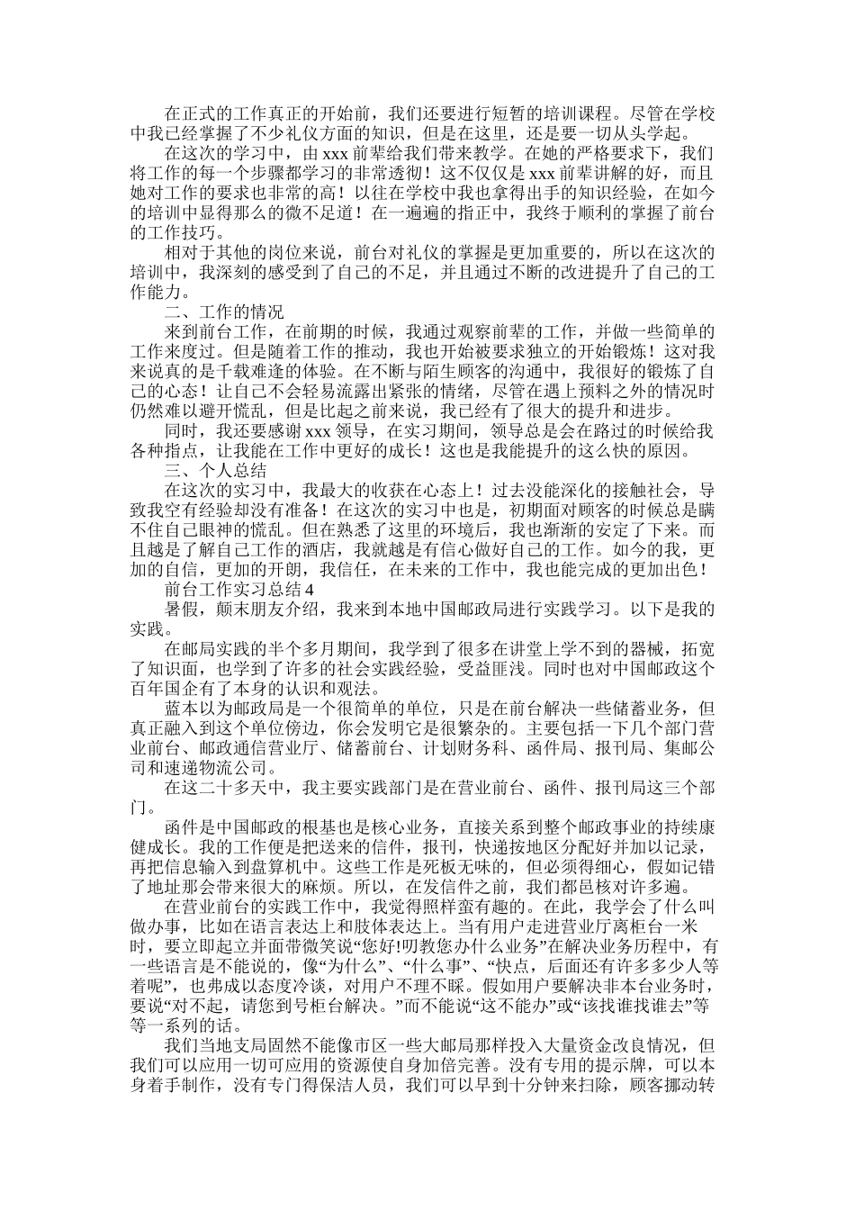 2025年前台工作实习总结_第3页