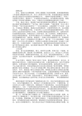 2025年前台工作实习总结