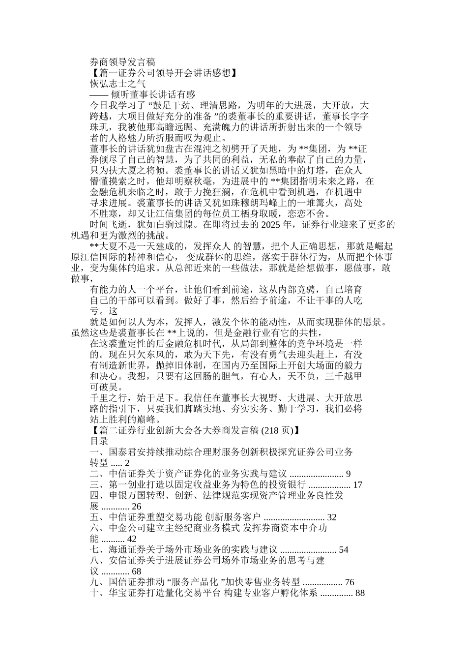 2025年券商领导发言稿件_第1页