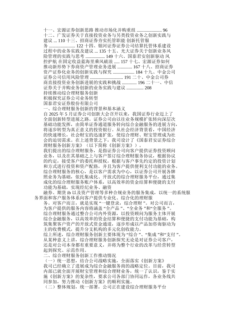2025年券商领导发言稿件_第2页