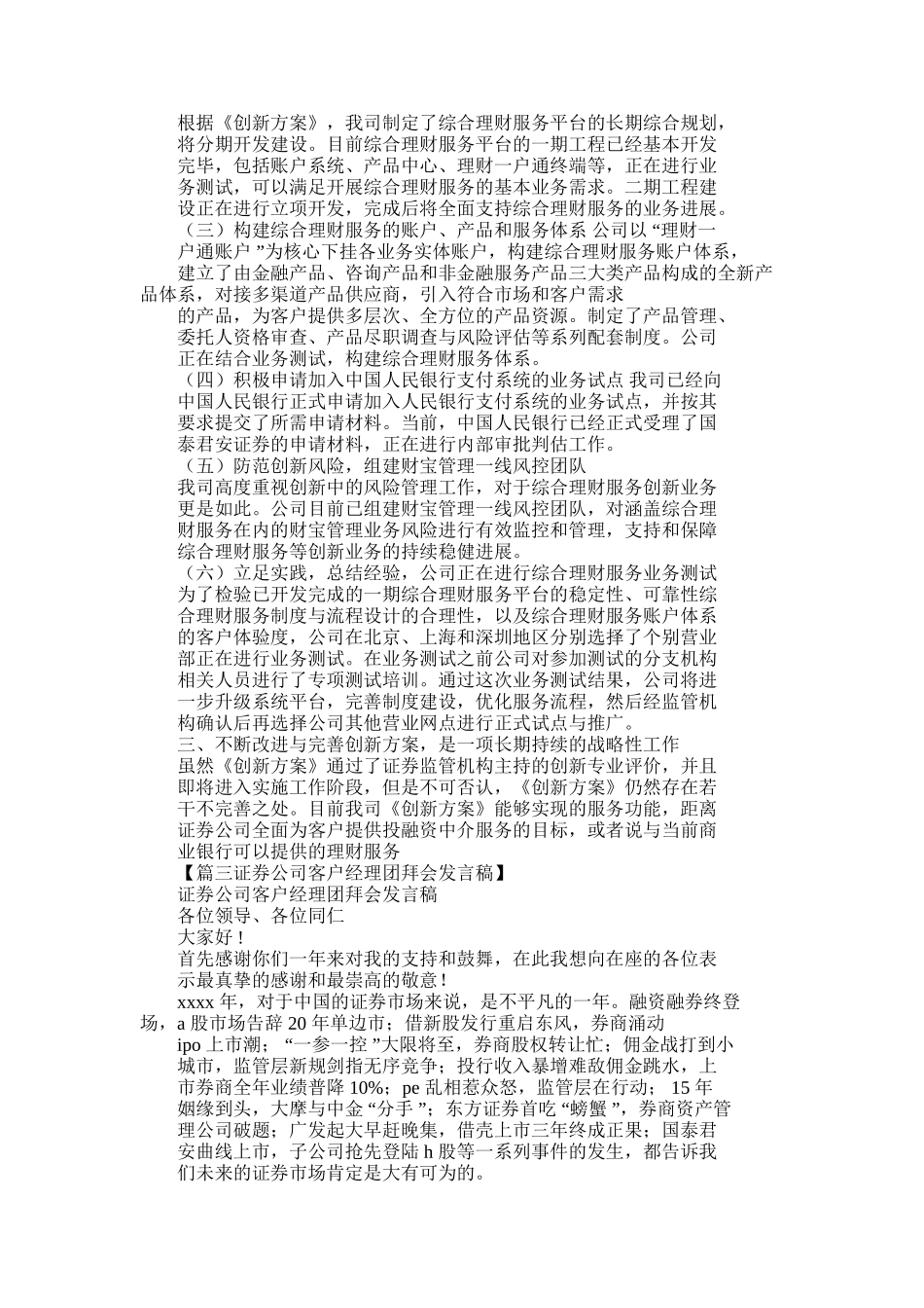 2025年券商领导发言稿件_第3页