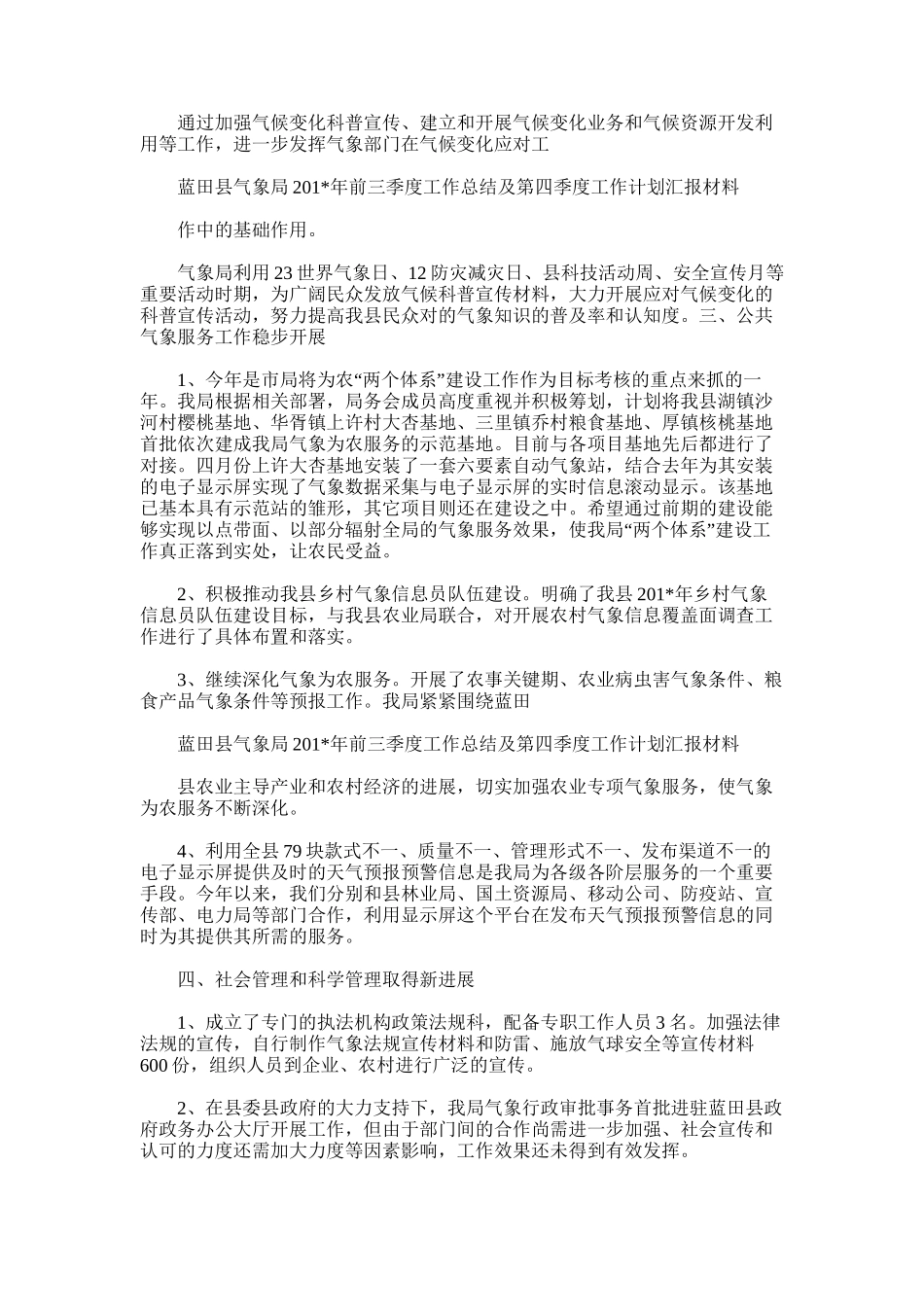 2025年前三季度工作总结四季度工作计划_第2页