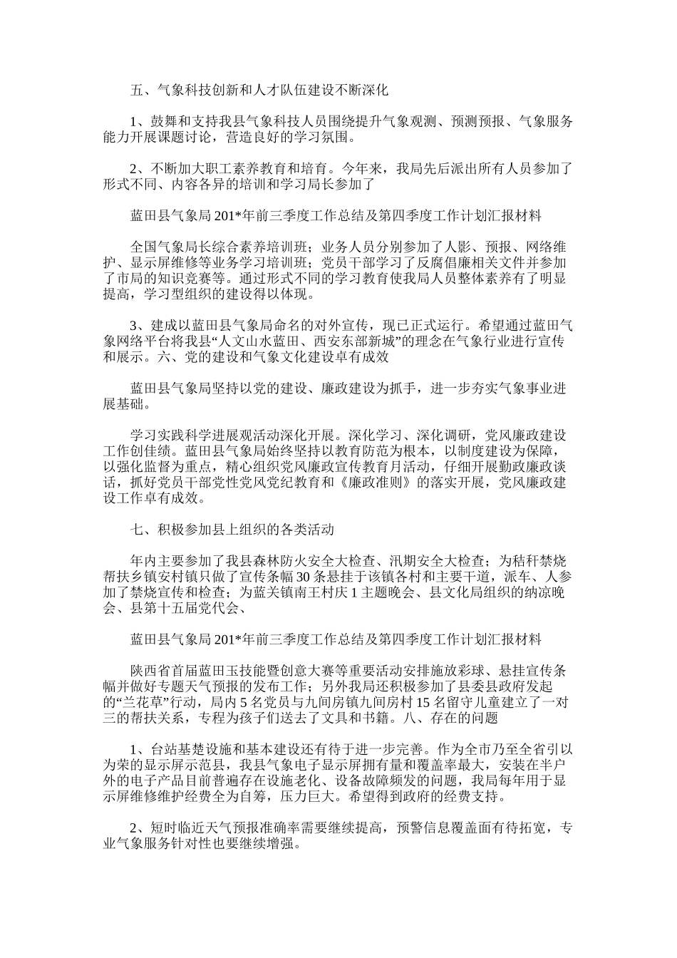 2025年前三季度工作总结四季度工作计划_第3页