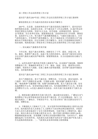 2025年前三季度工作总结四季度工作计划