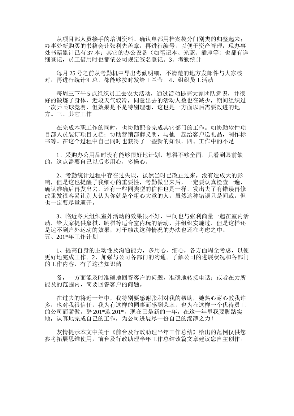 2025年前台及行政助理半年工作总结_第3页