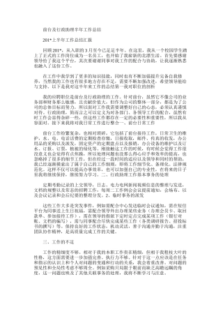 2025年前台及行政助理半年工作总结