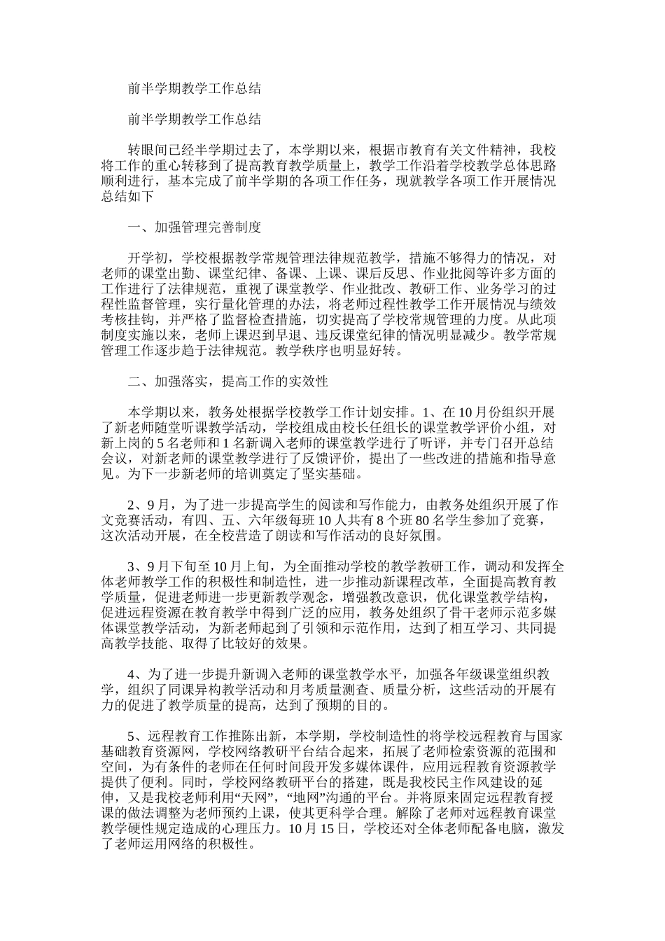 2025年前半学期教学工作总结_第1页