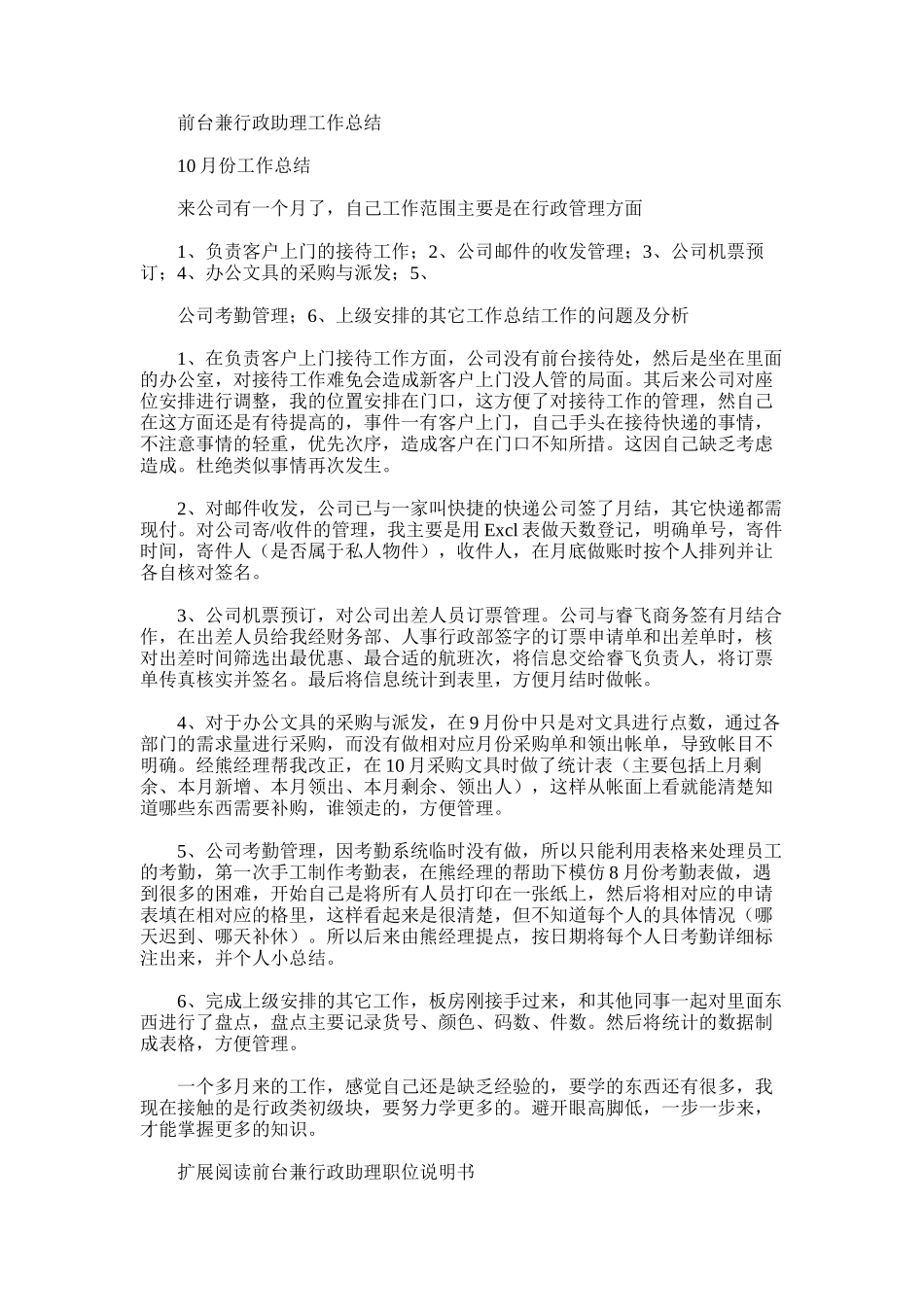 2025年前台兼行政助理工作总结_第1页