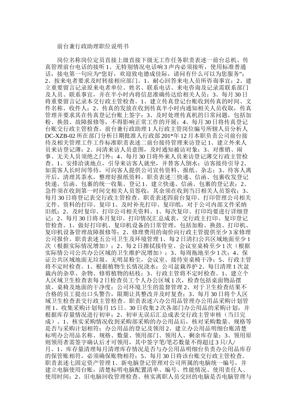 2025年前台兼行政助理工作总结_第2页