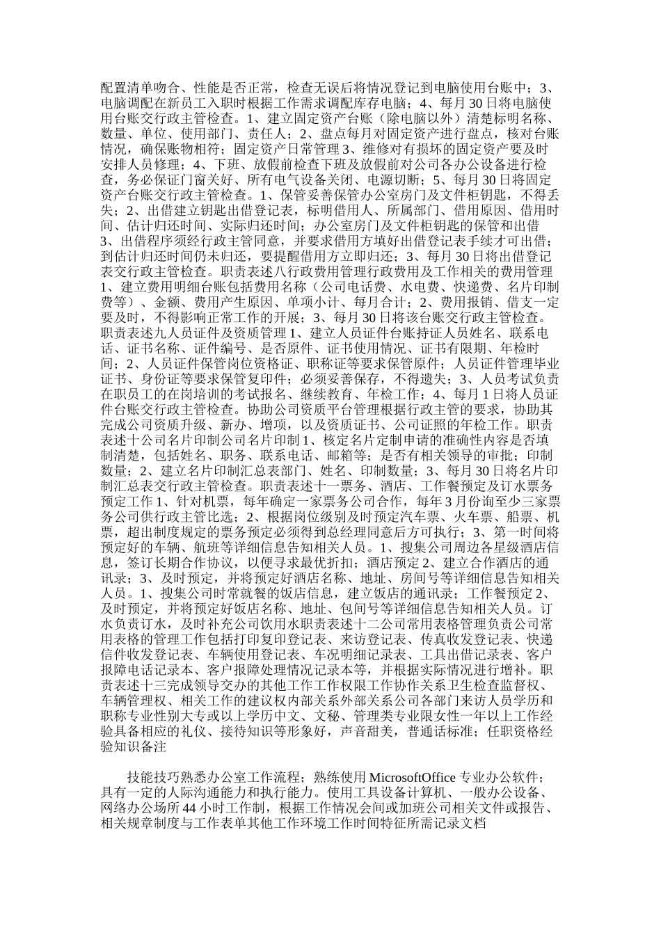 2025年前台兼行政助理工作总结_第3页