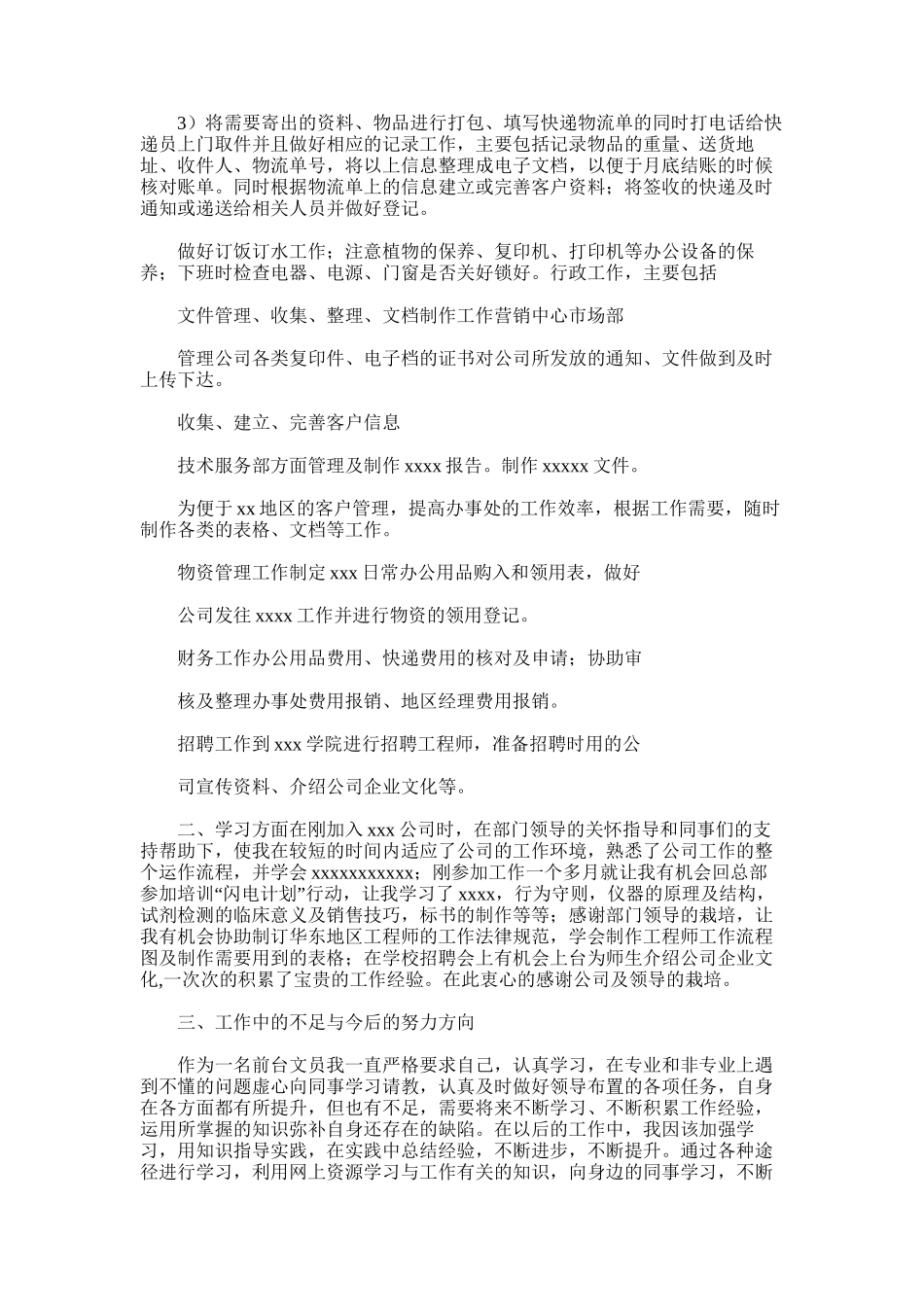 2025年前台年终总结word版_第2页