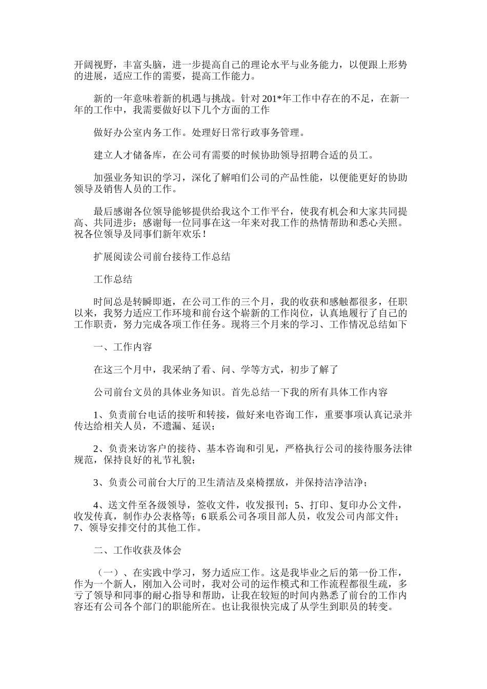 2025年前台年终总结word版_第3页