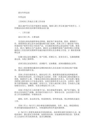 2025年前台年终总结word版