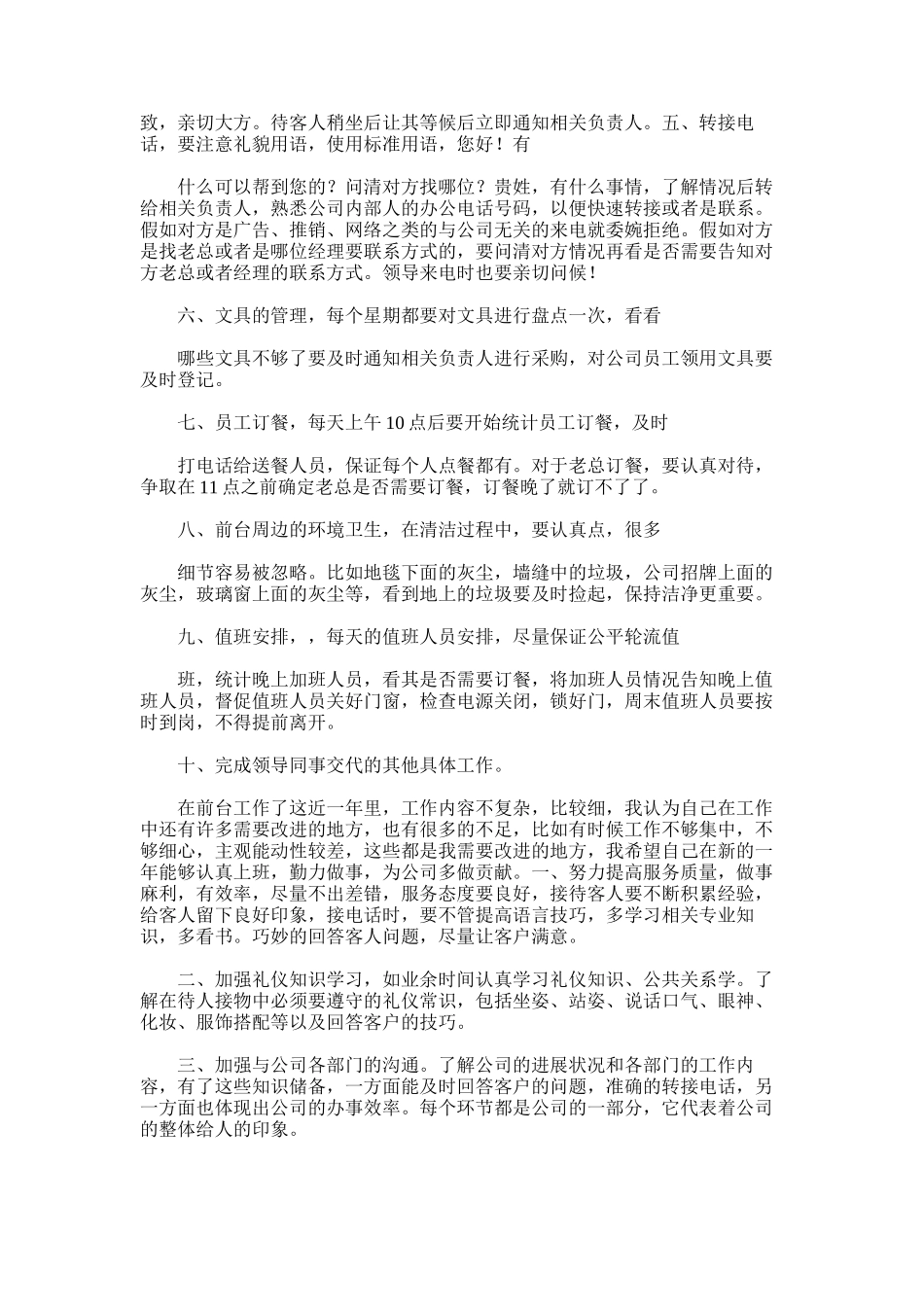 2025年前台年度工作总结范文_第2页