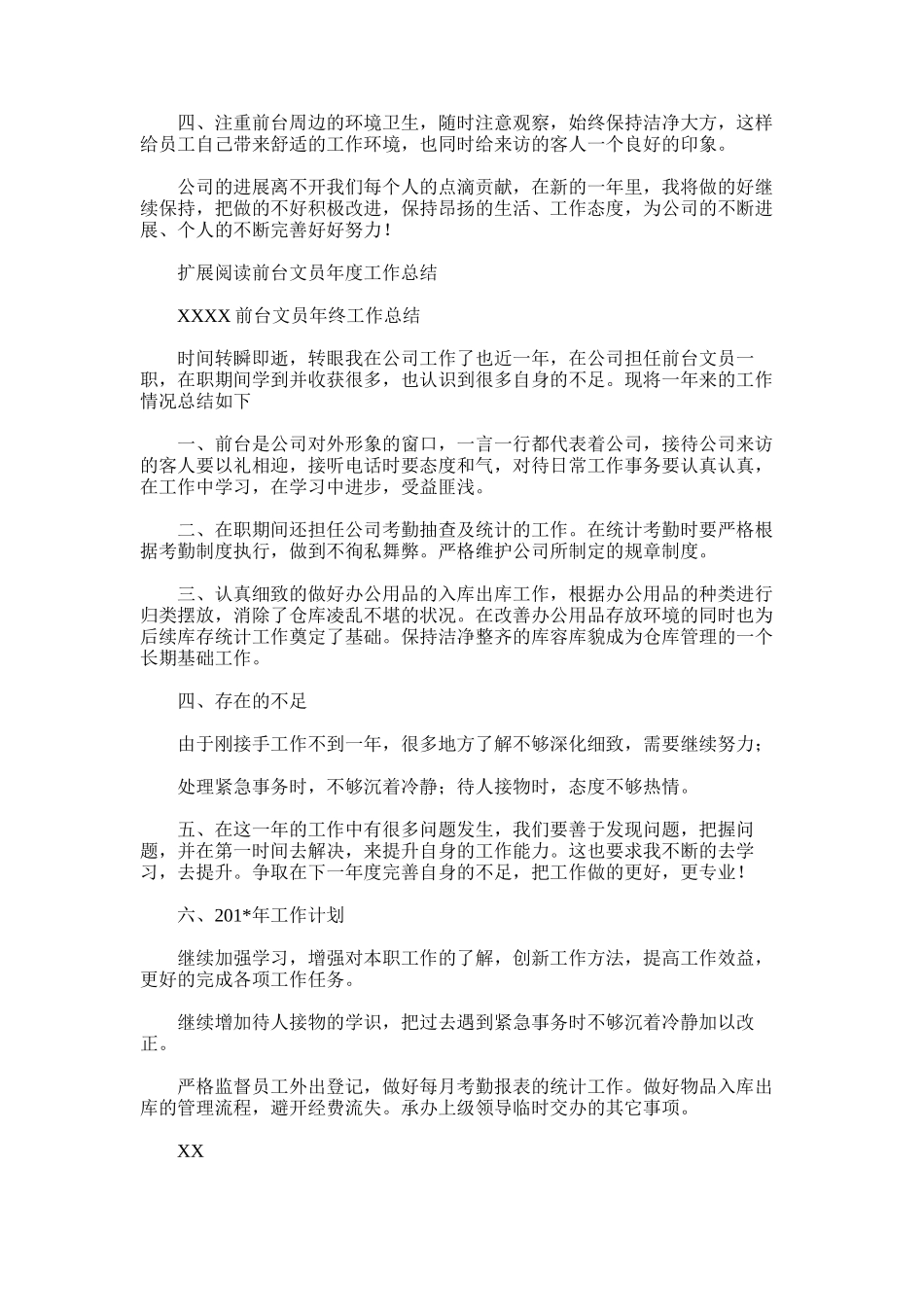 2025年前台年度工作总结范文_第3页