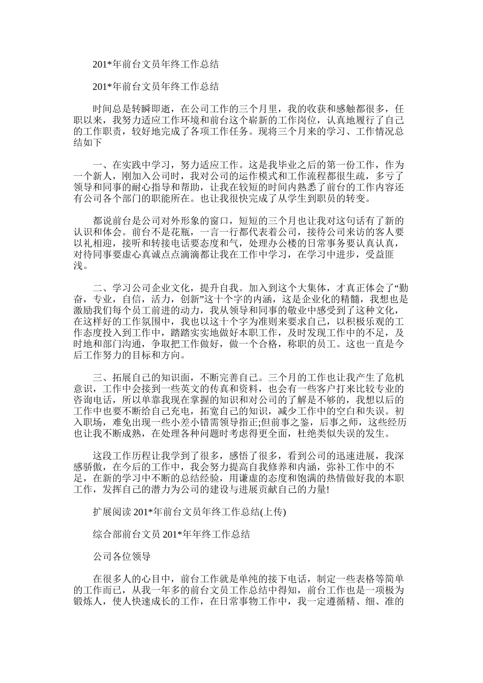 2025年前台文员年终工作总结范文_第1页